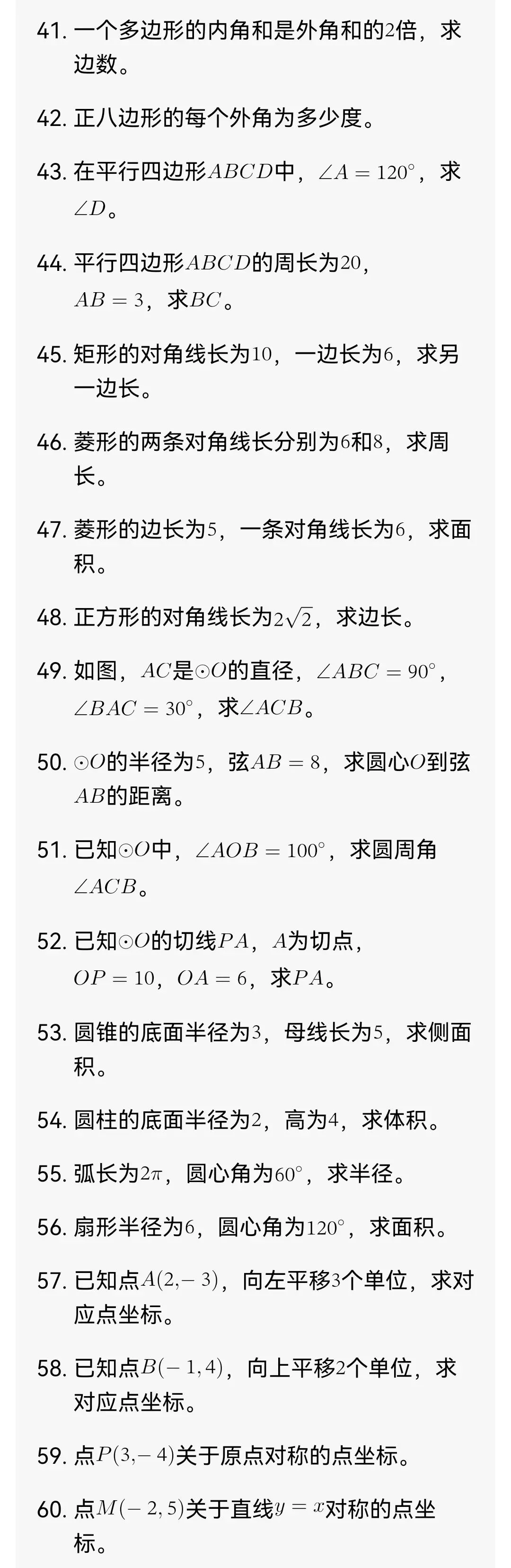 中考数学必考基础题200道 第3张