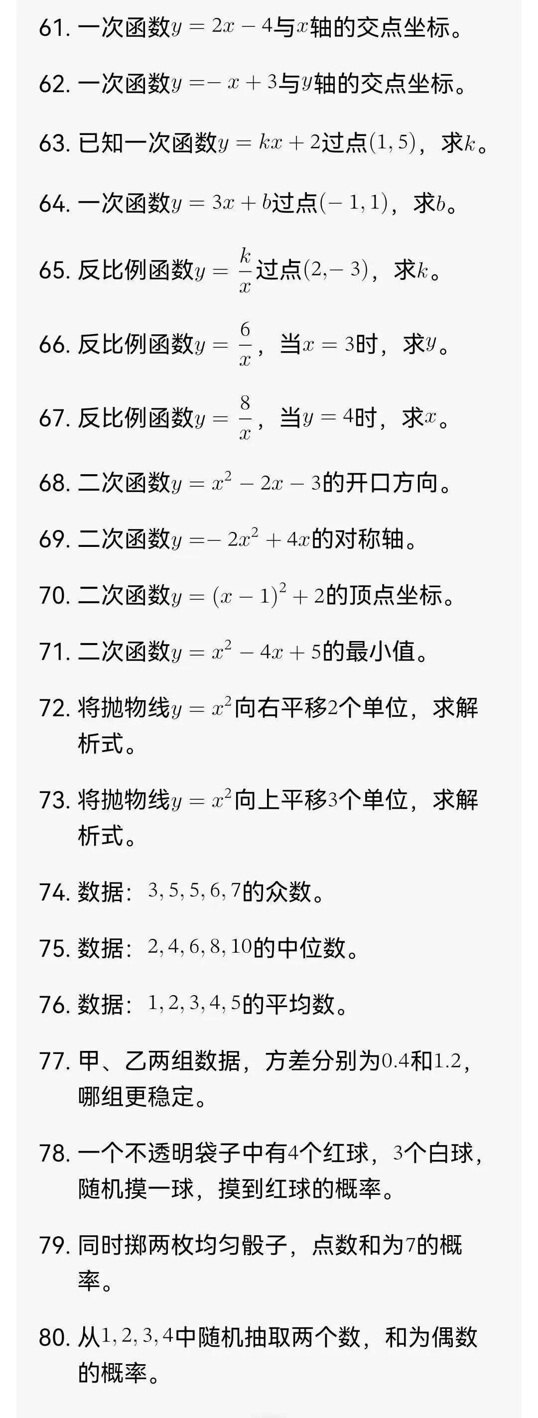 中考数学必考基础题200道 第4张