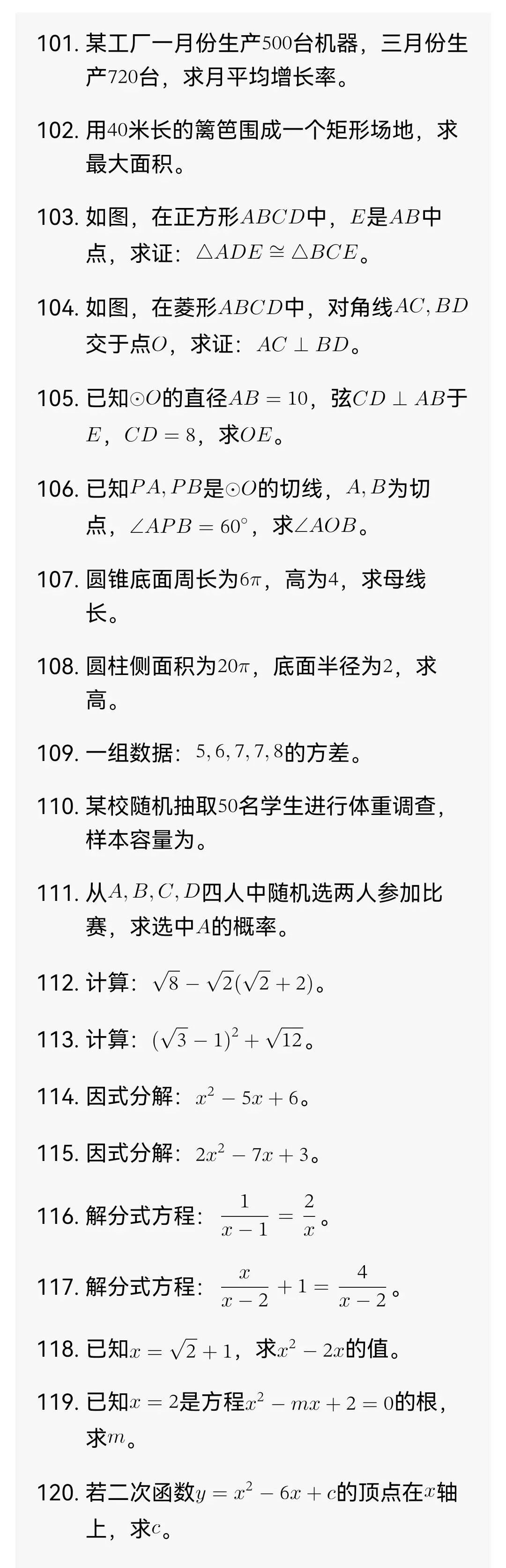 中考数学必考基础题200道 第6张