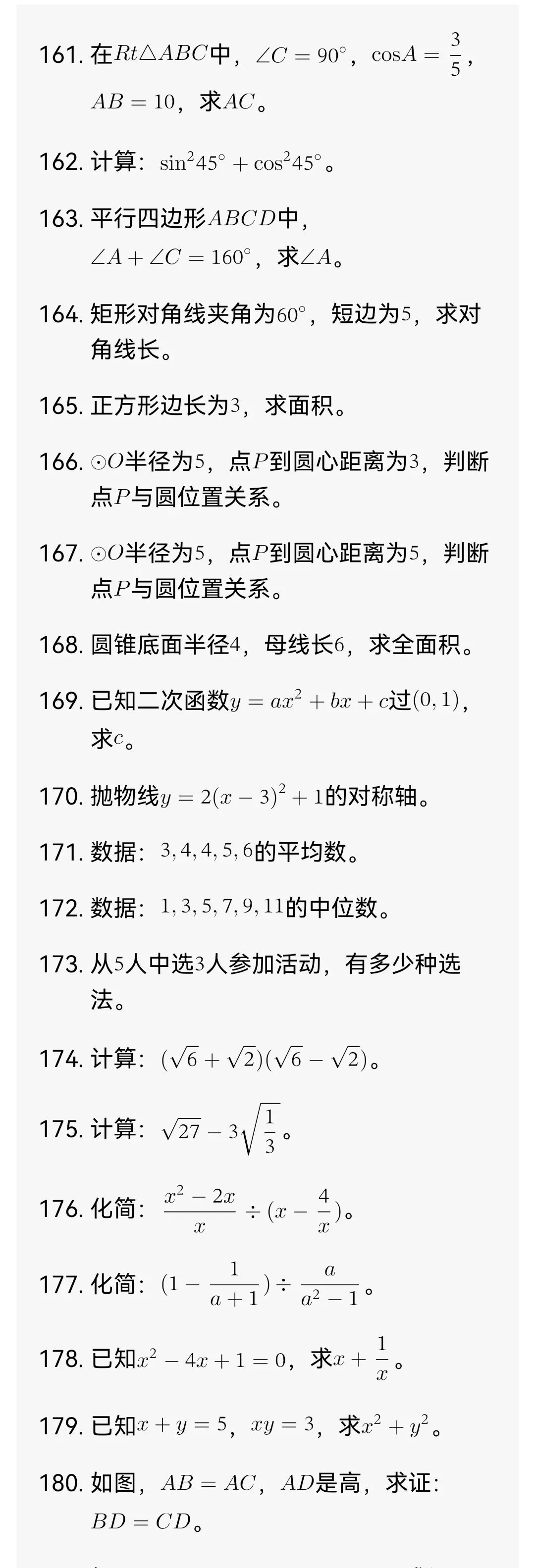 中考数学必考基础题200道 第9张