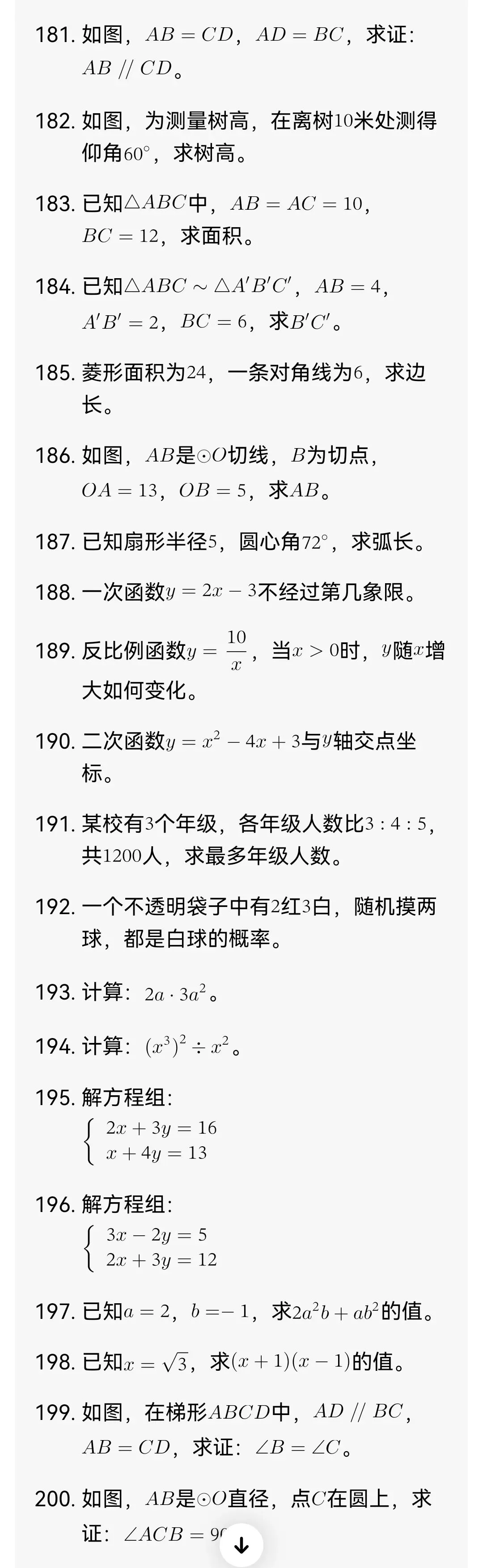 中考数学必考基础题200道 第10张