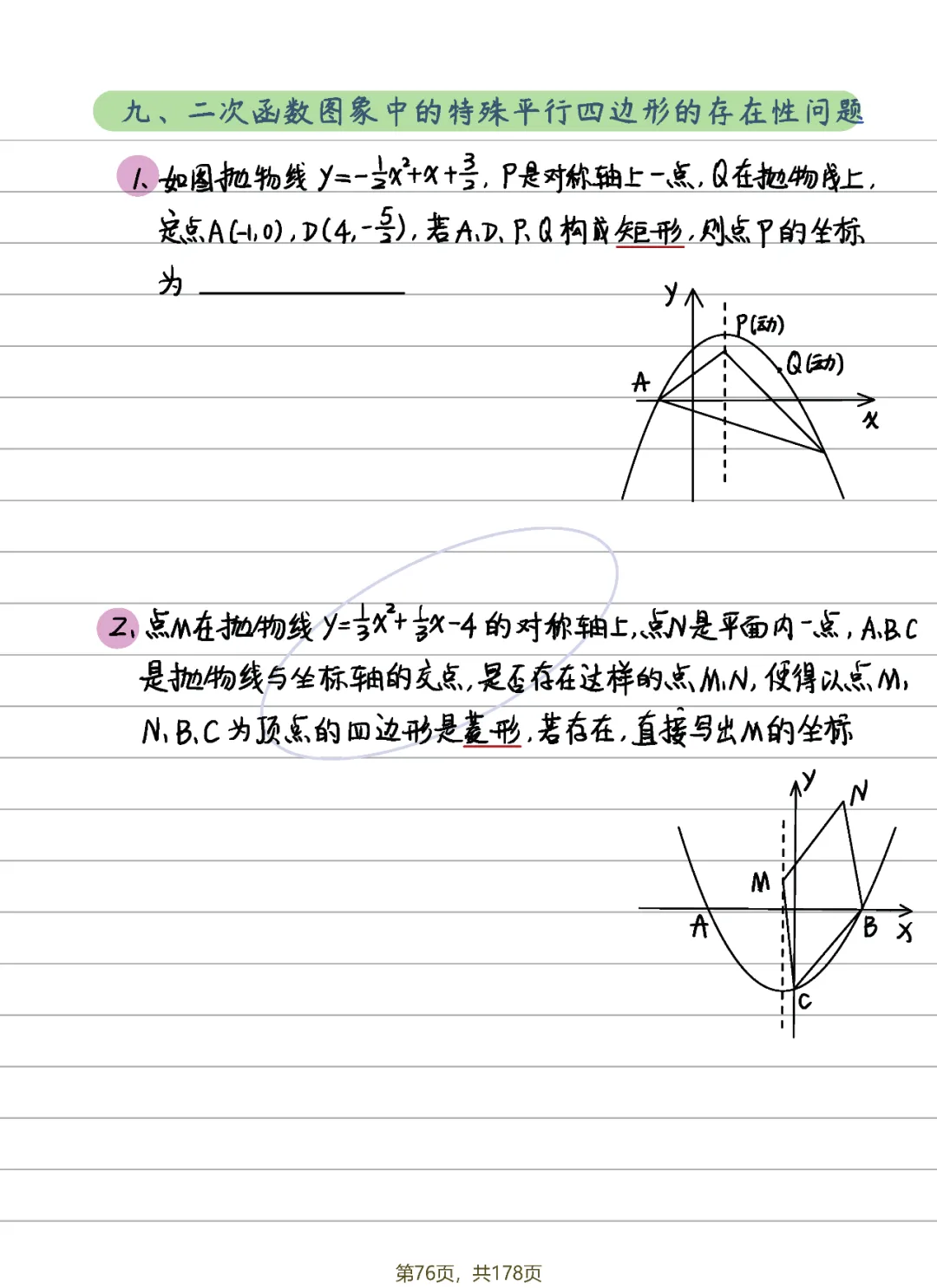中考数学 | 二次函数14条知识清单及典型例题含答案 第52张 中考数学 | 二次函数14条知识清单及典型例题含答案 第52张