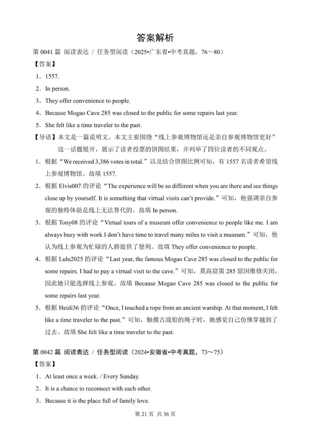 中考英语“阅读表达”100篇(41~60)(含答案解析,文末领取word完整版) 第21张 中考英语“阅读表达”100篇(41~60)(含答案解析,文末领取word完整版) 第21张