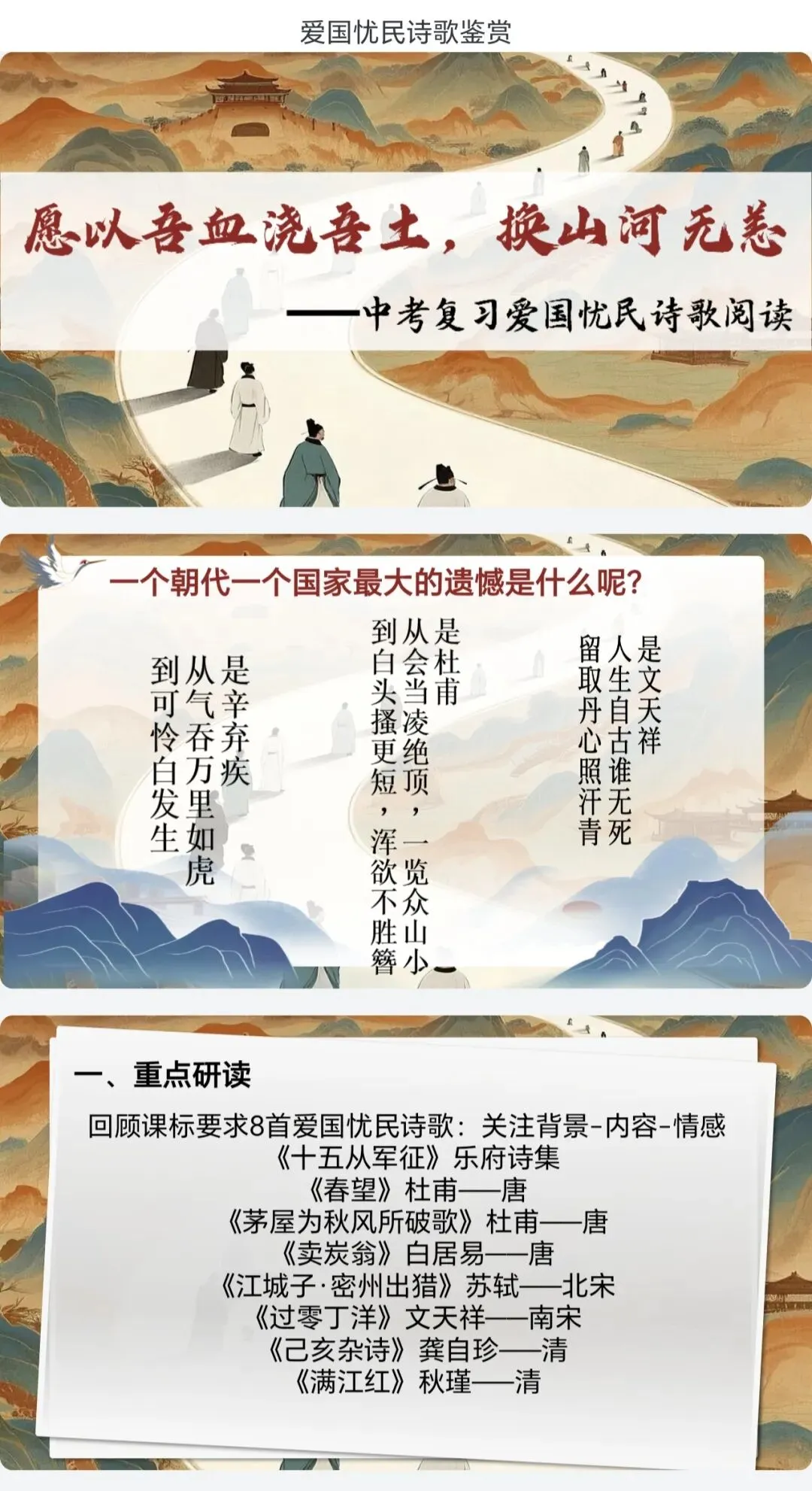 悠悠爱国情 拳拳赤子心.中考复习爱国忧民诗歌阅读 第1张