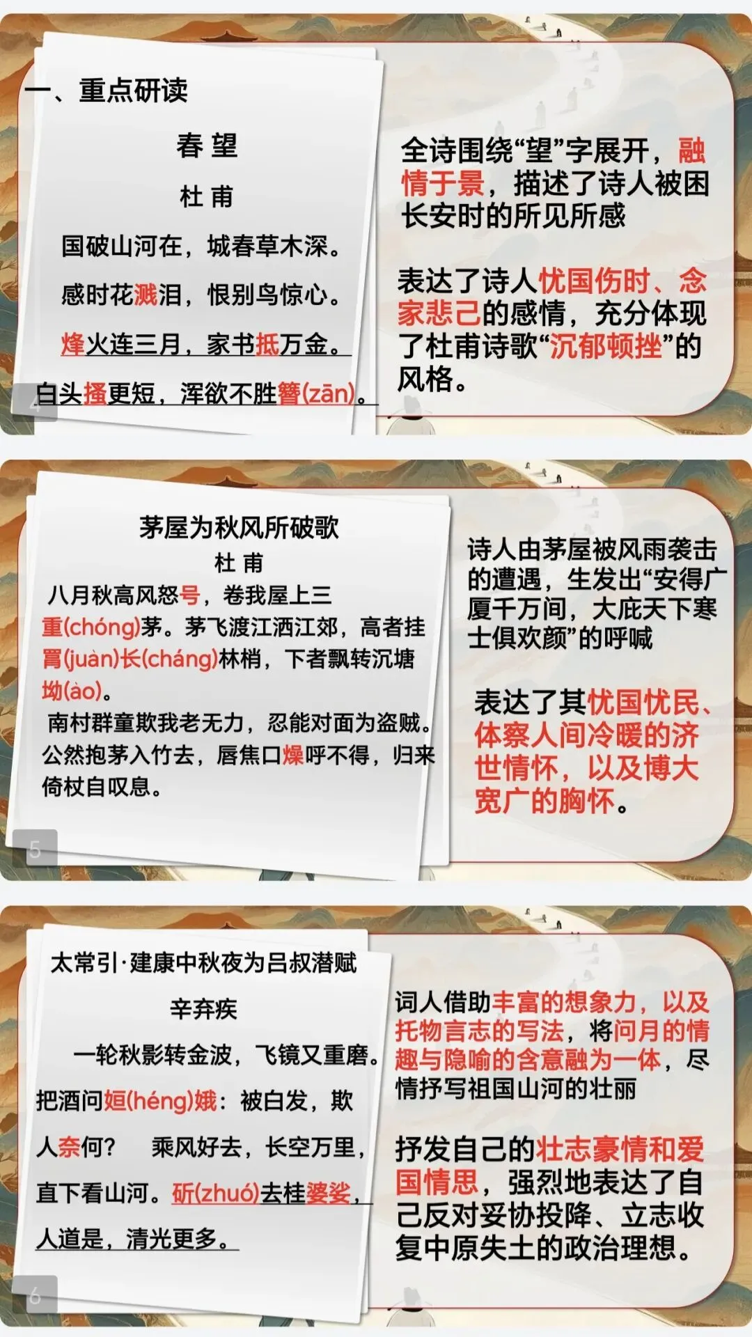 悠悠爱国情 拳拳赤子心.中考复习爱国忧民诗歌阅读 第2张