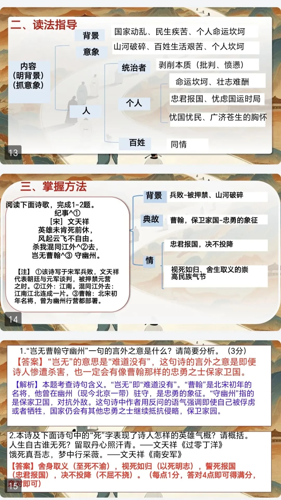 悠悠爱国情 拳拳赤子心.中考复习爱国忧民诗歌阅读 第5张