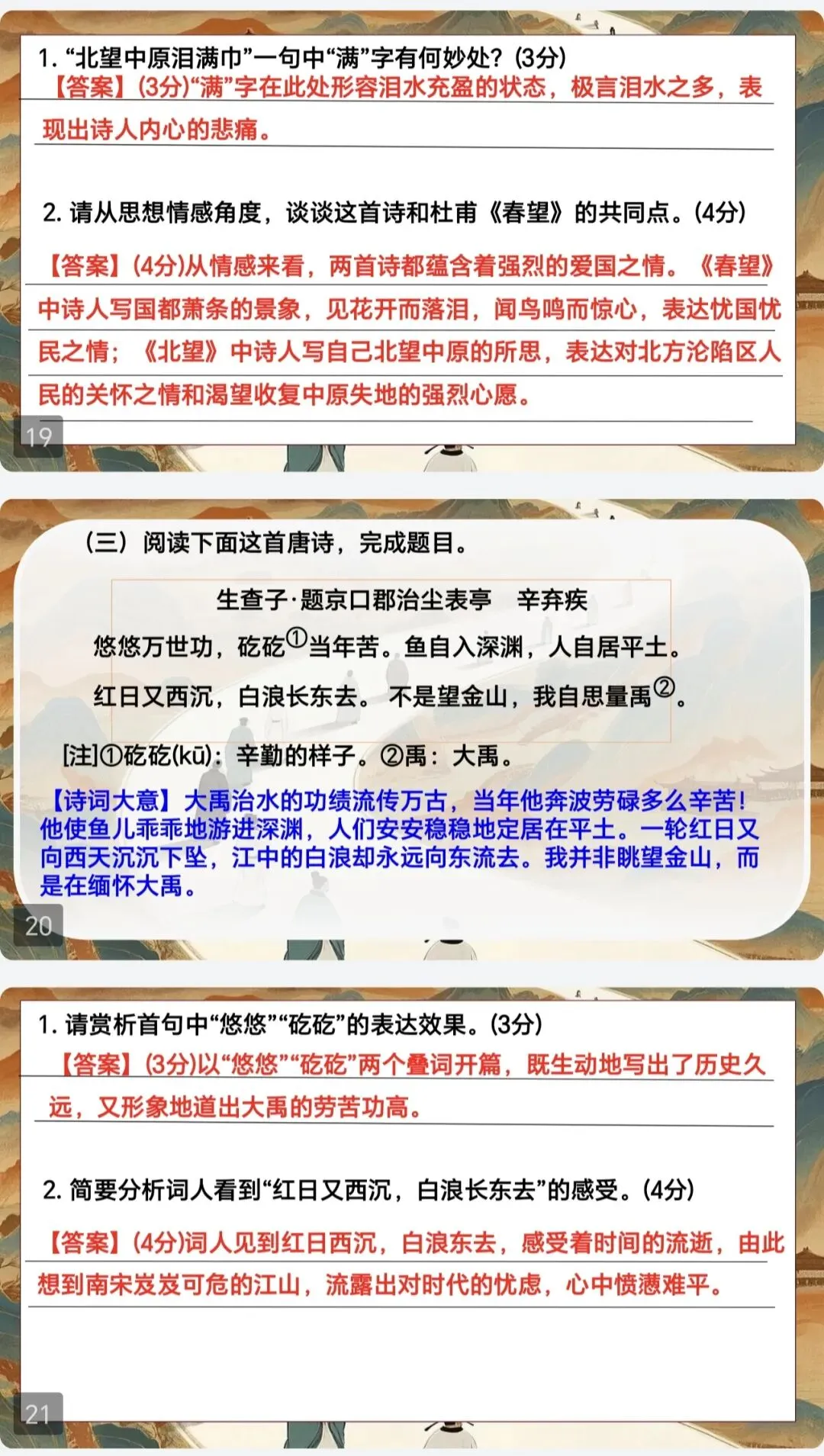 悠悠爱国情 拳拳赤子心.中考复习爱国忧民诗歌阅读 第7张