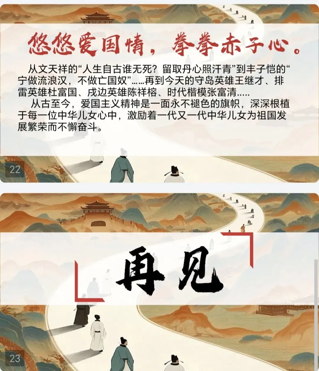 悠悠爱国情 拳拳赤子心.中考复习爱国忧民诗歌阅读 第8张