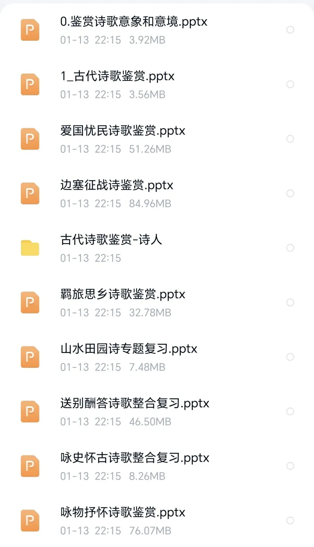 悠悠爱国情 拳拳赤子心.中考复习爱国忧民诗歌阅读 第9张