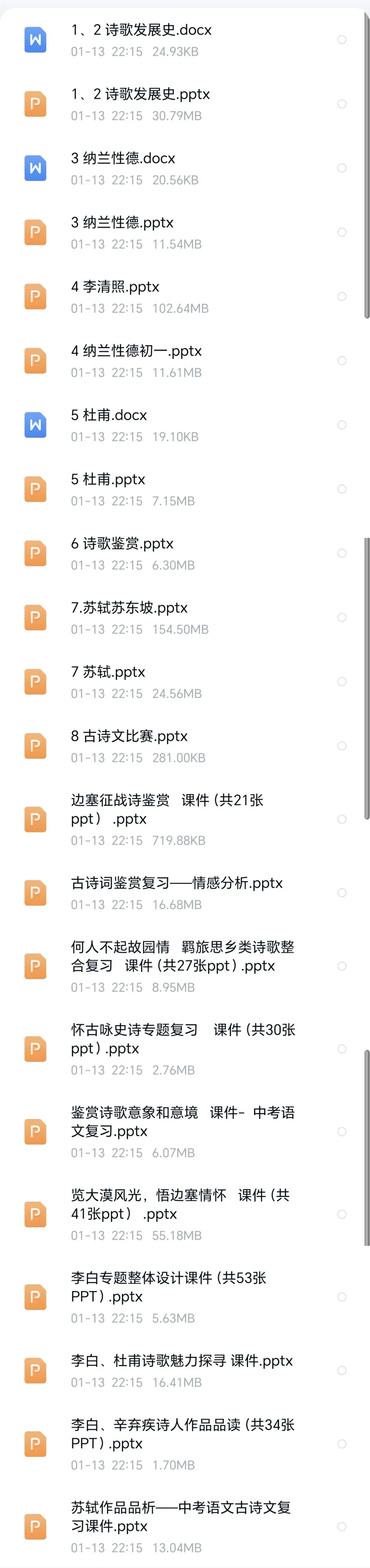悠悠爱国情 拳拳赤子心.中考复习爱国忧民诗歌阅读 第10张