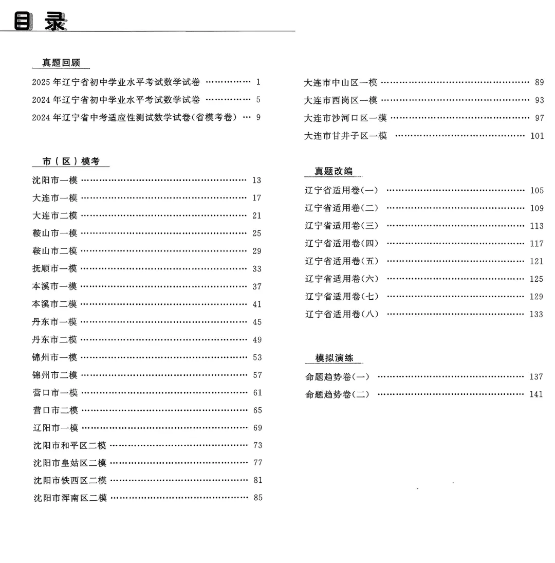 2026《中考必备》语文、数学、英语(辽宁) 第2张
