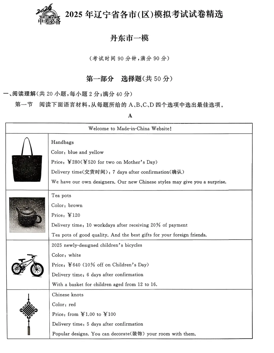 2026《中考必备》语文、数学、英语(辽宁) 第7张