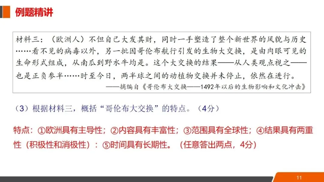 20分钟拿下中考特点类材料题 第11张