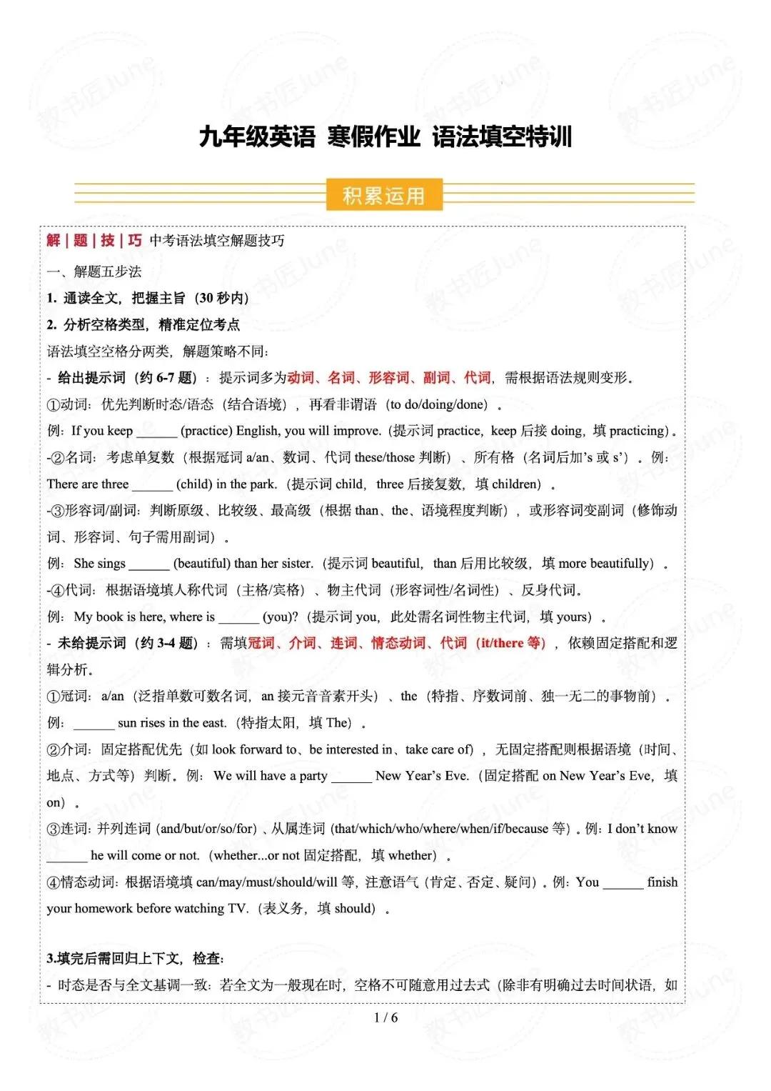 中考英语语法填空特训(巩固培优)(原卷版) 第1张