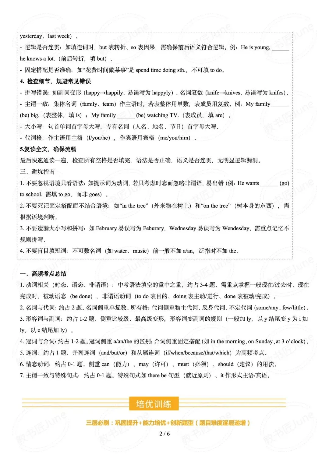 中考英语语法填空特训(巩固培优)(原卷版) 第2张