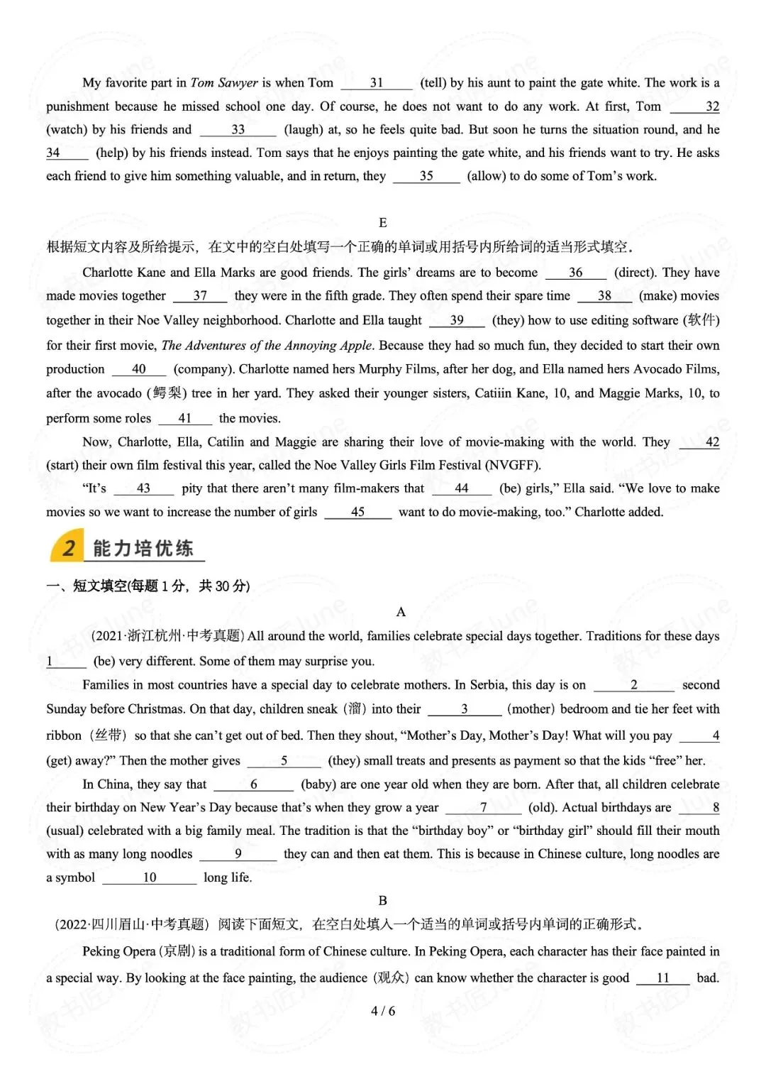 中考英语语法填空特训(巩固培优)(原卷版) 第4张