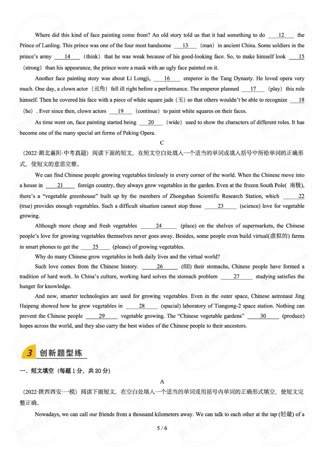 中考英语语法填空特训(巩固培优)(原卷版) 第5张