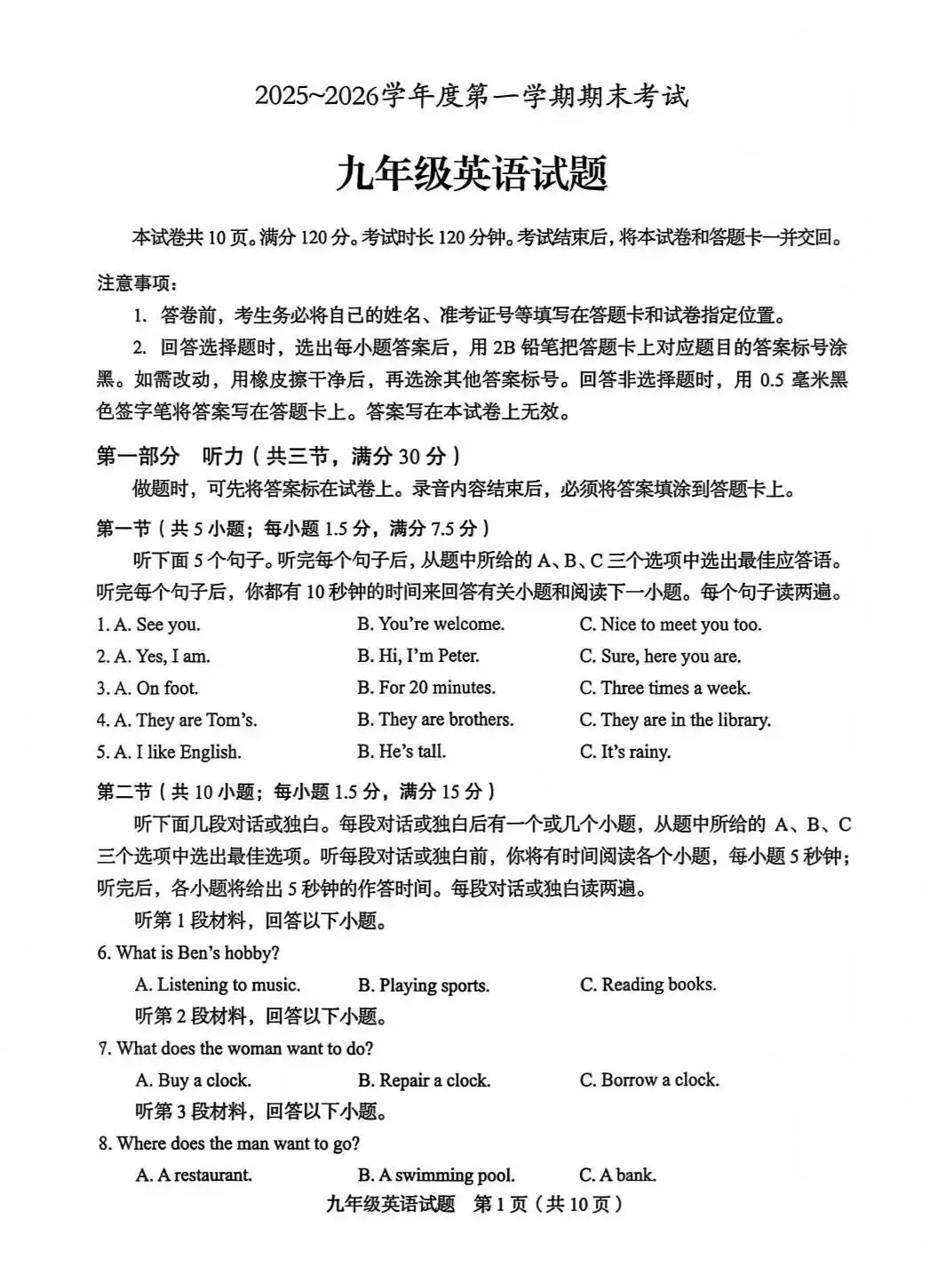 2026年山东省中考英语统考样题 第1张
