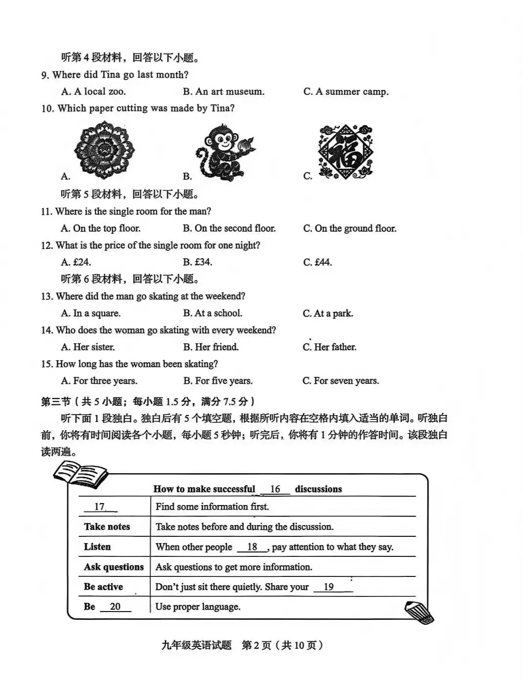 2026年山东省中考英语统考样题 第2张