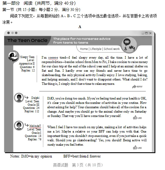 2026年山东省中考英语统考样题 第3张