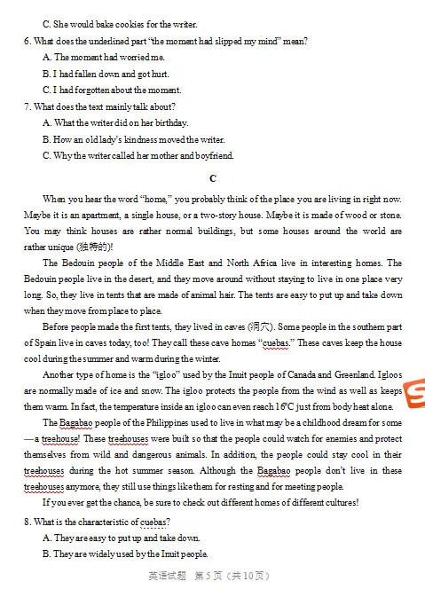 2026年山东省中考英语统考样题 第5张