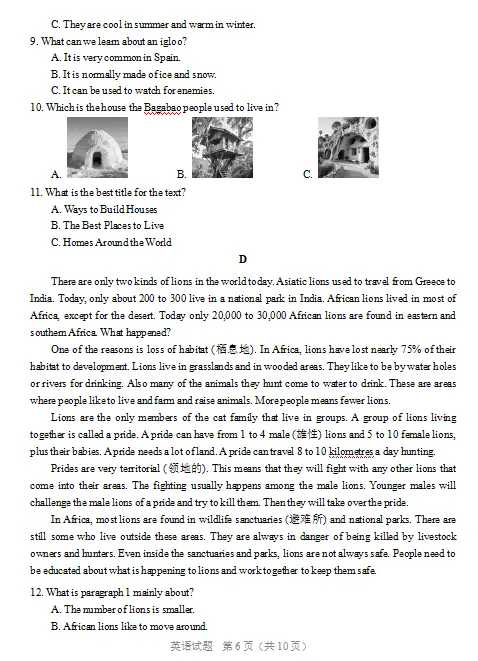 2026年山东省中考英语统考样题 第6张
