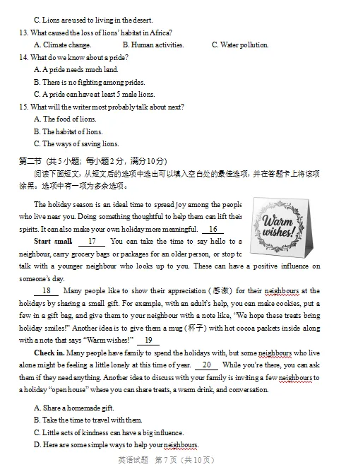 2026年山东省中考英语统考样题 第7张