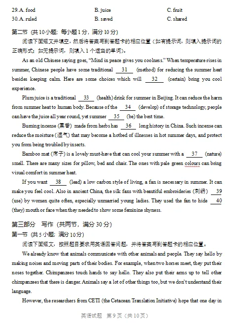 2026年山东省中考英语统考样题 第9张