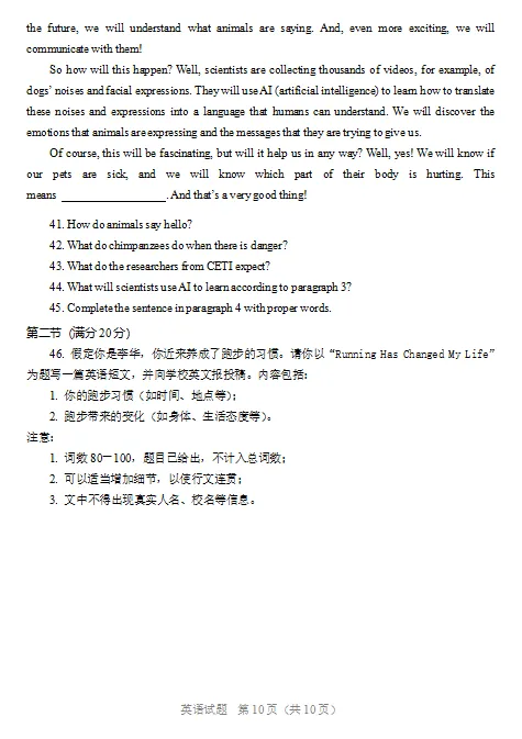 2026年山东省中考英语统考样题 第10张