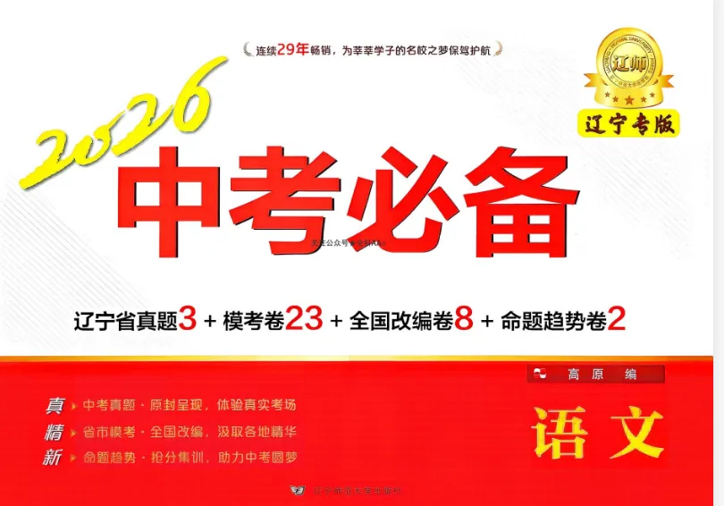 2026《中考必备》语数英(辽宁)附链接可下载 第1张