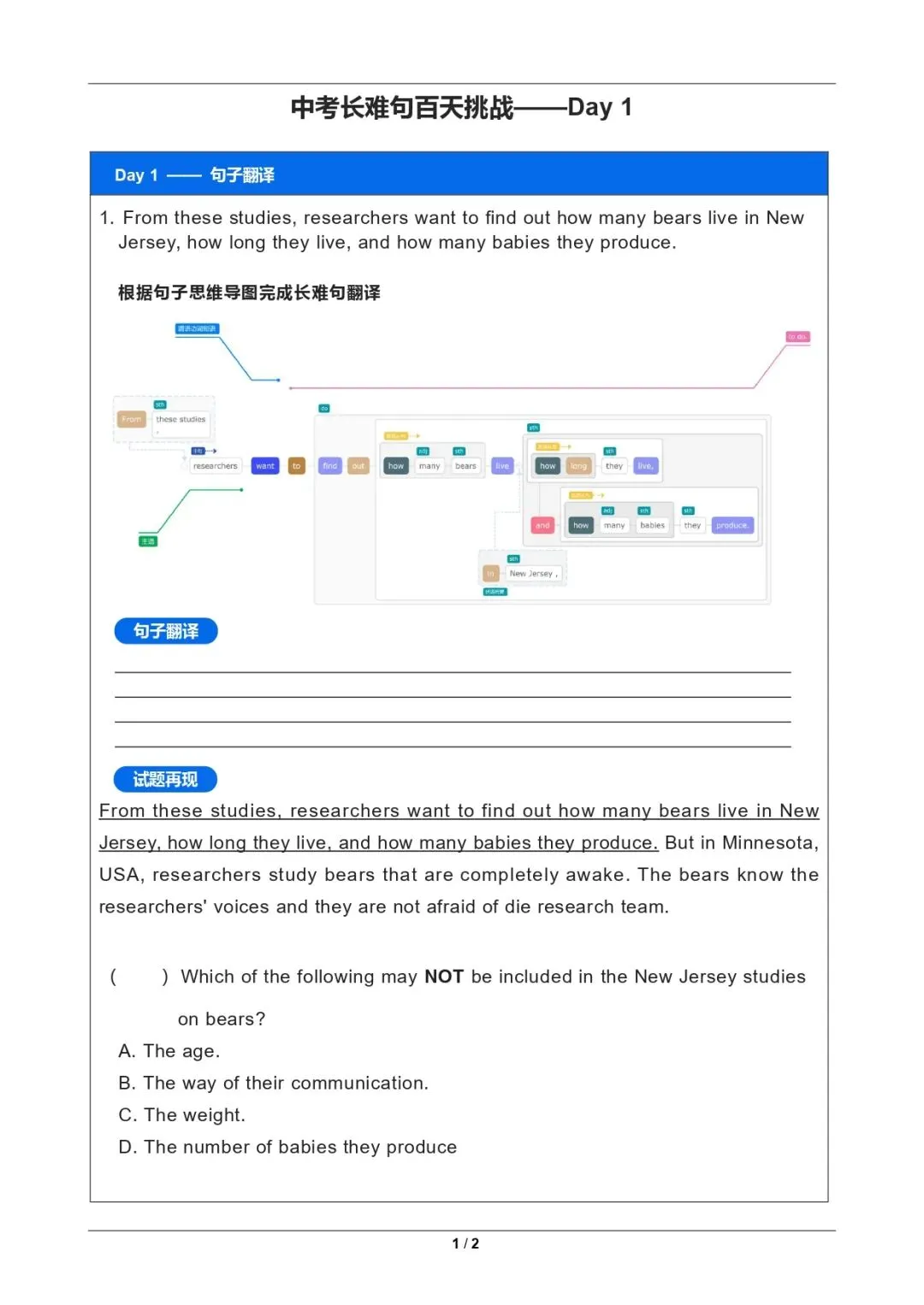 中考英语长难句百天挑战 第1张