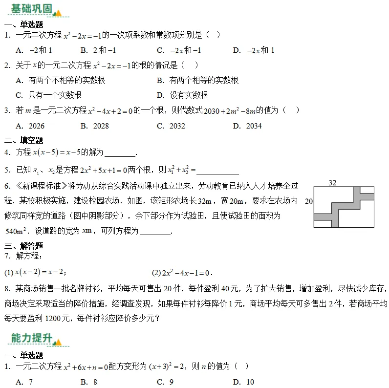 中考数学一轮复习——07一元二次方程及其应用 第1张