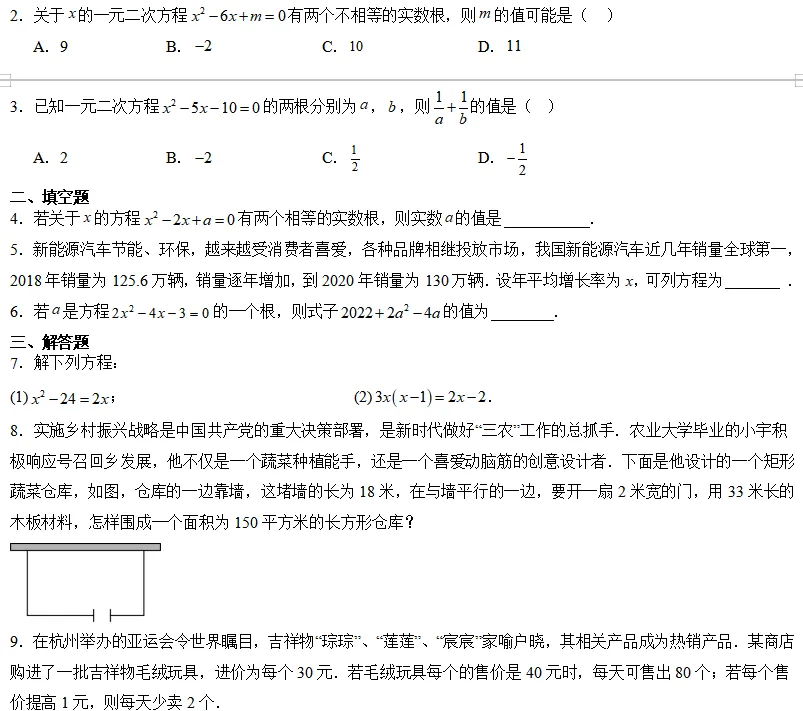 中考数学一轮复习——07一元二次方程及其应用 第2张