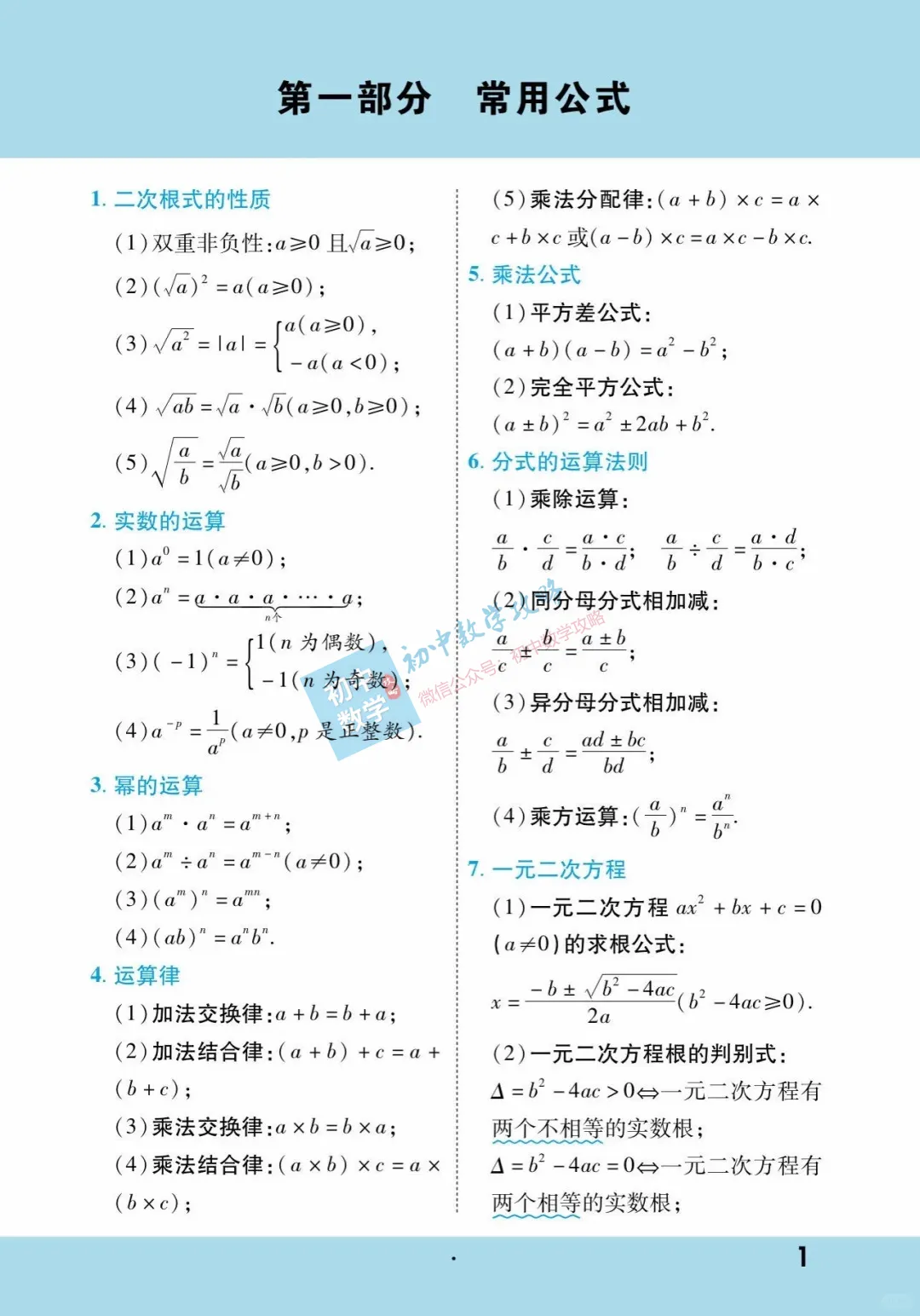 中考数学基础知识手册,每个中考生的必备资料! 第1张