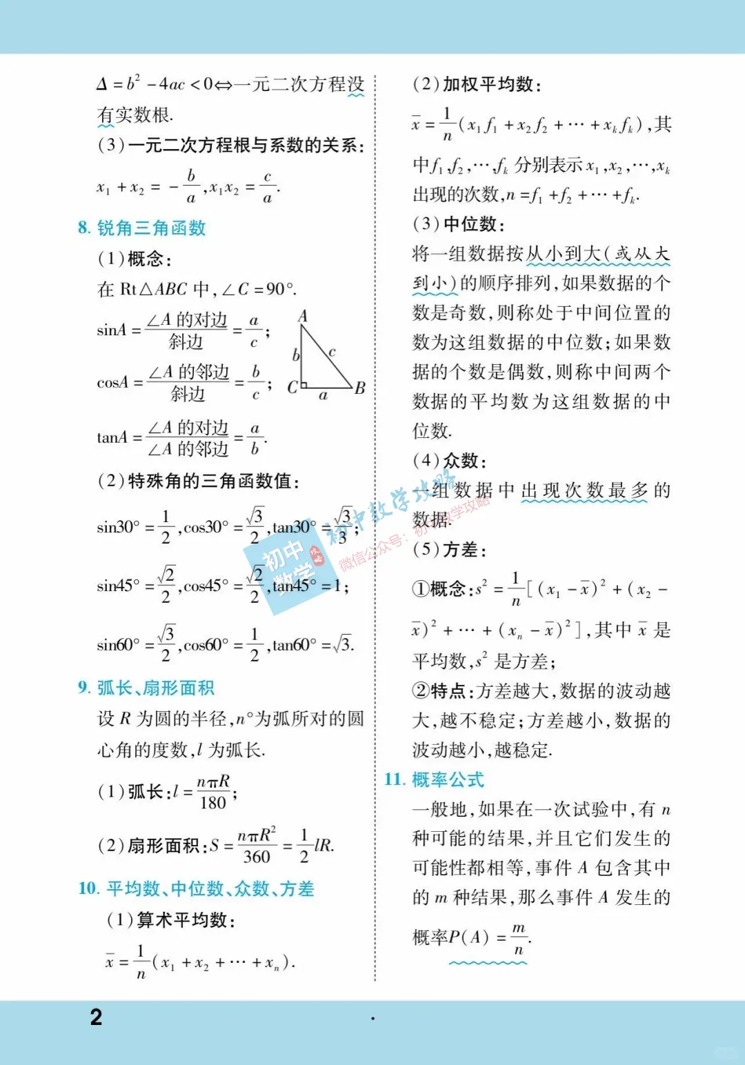 中考数学基础知识手册,每个中考生的必备资料! 第2张