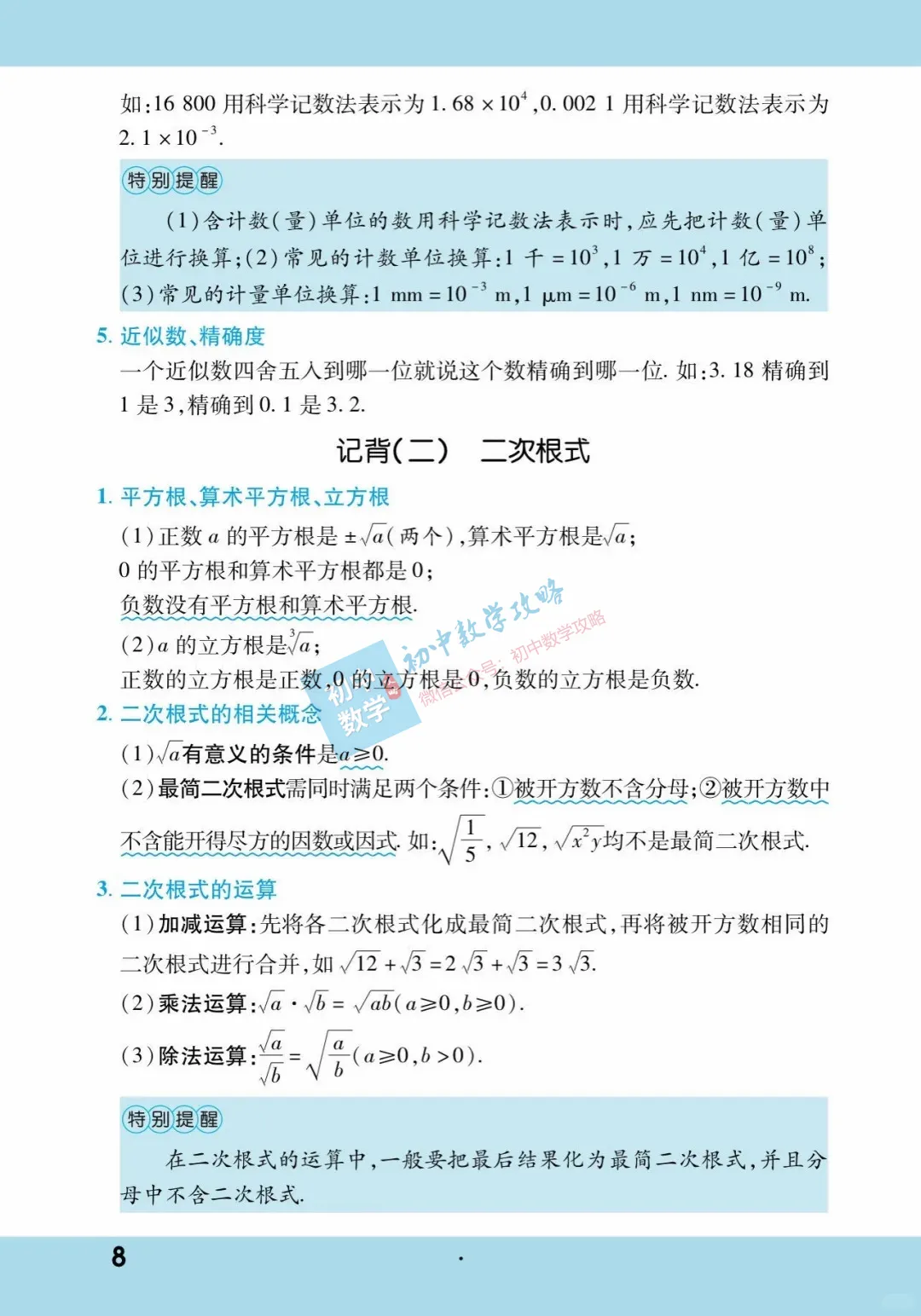 中考数学基础知识手册,每个中考生的必备资料! 第8张