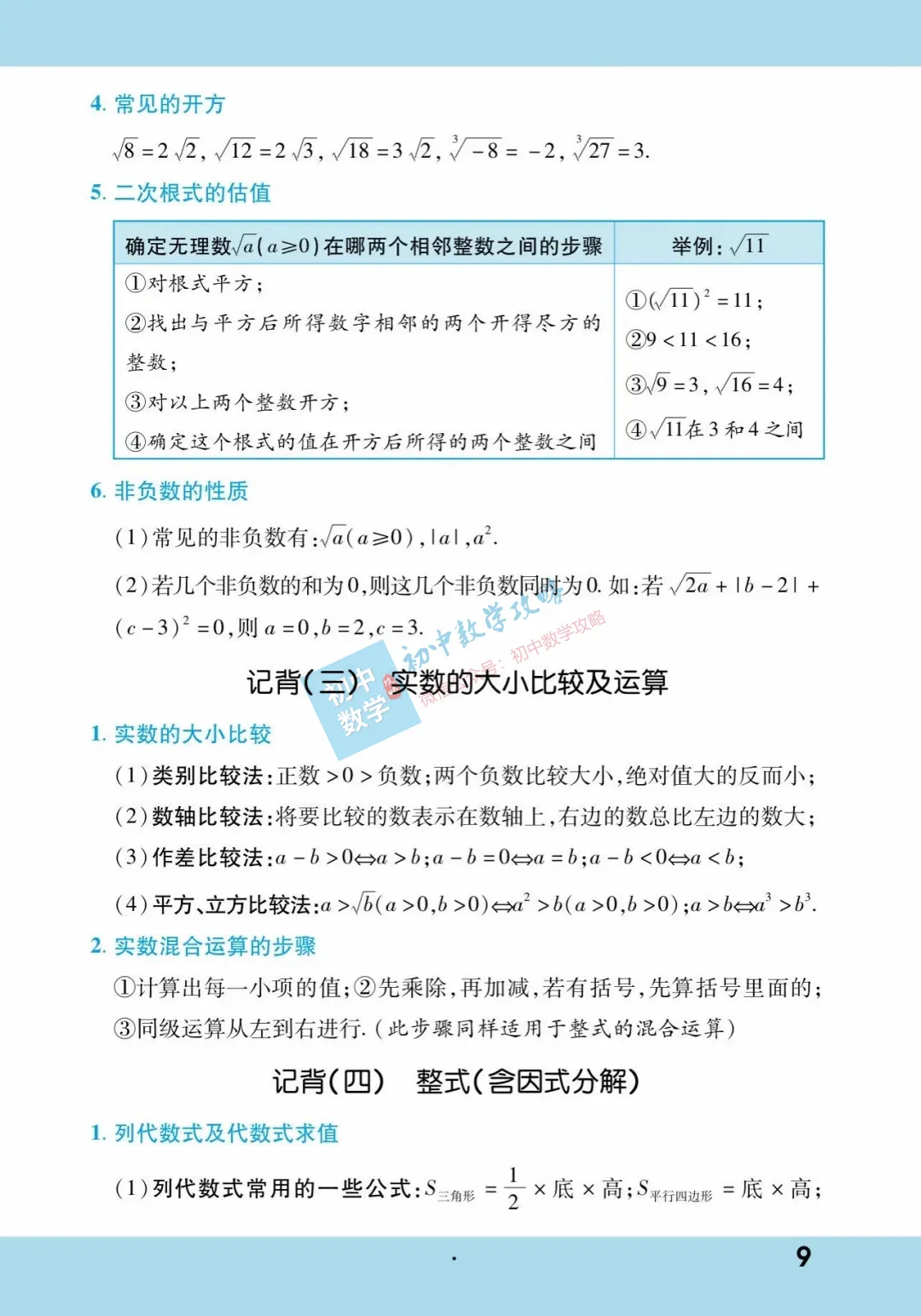 中考数学基础知识手册,每个中考生的必备资料! 第9张