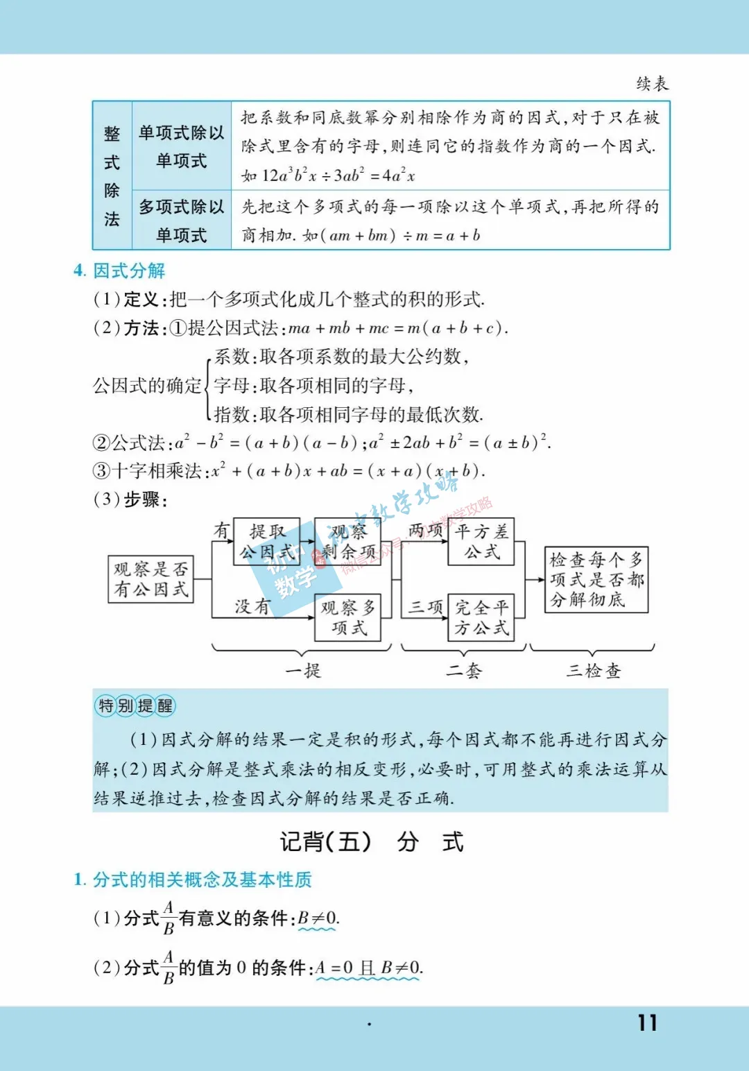 中考数学基础知识手册,每个中考生的必备资料! 第11张