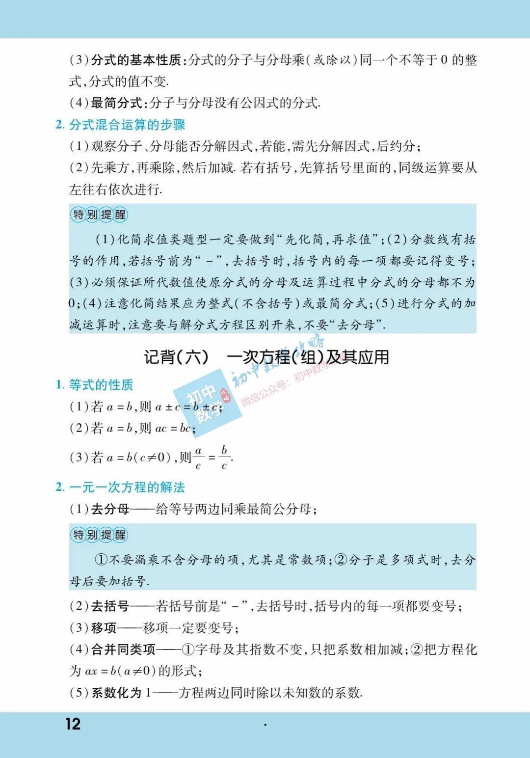 中考数学基础知识手册,每个中考生的必备资料! 第12张
