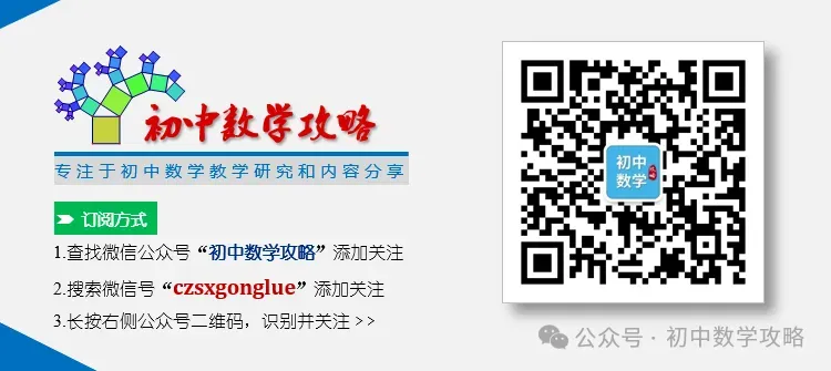 中考数学基础知识手册,每个中考生的必备资料! 第19张