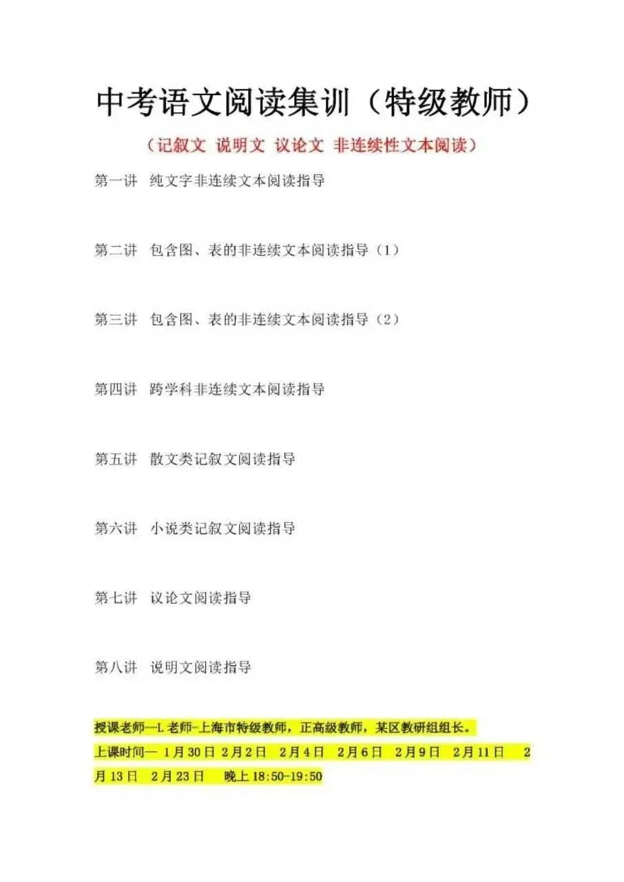 上海26寒假L老师中考语文阅读集训课 第1张 上海26寒假L老师中考语文阅读集训课 第1张