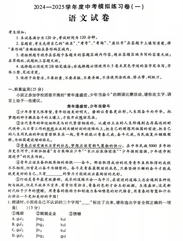 【九下】2025南岗中考模拟卷-语文 第3张