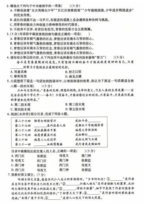 【九下】2025南岗中考模拟卷-语文 第4张