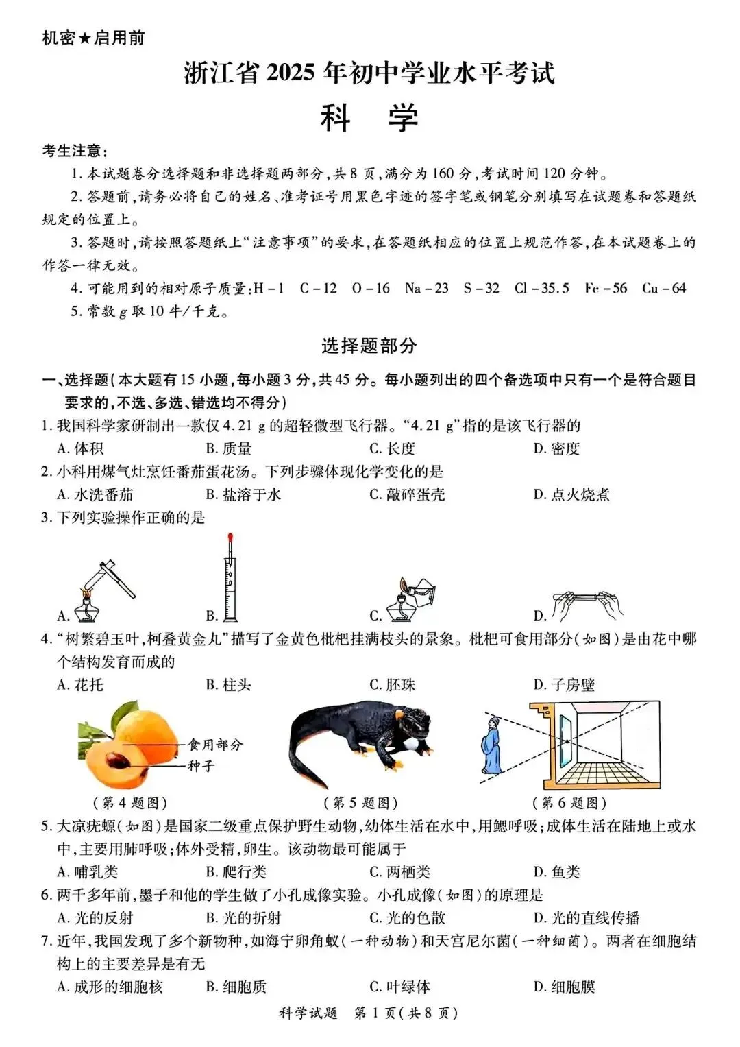 2025年浙江中考科学试卷及答案 第1张