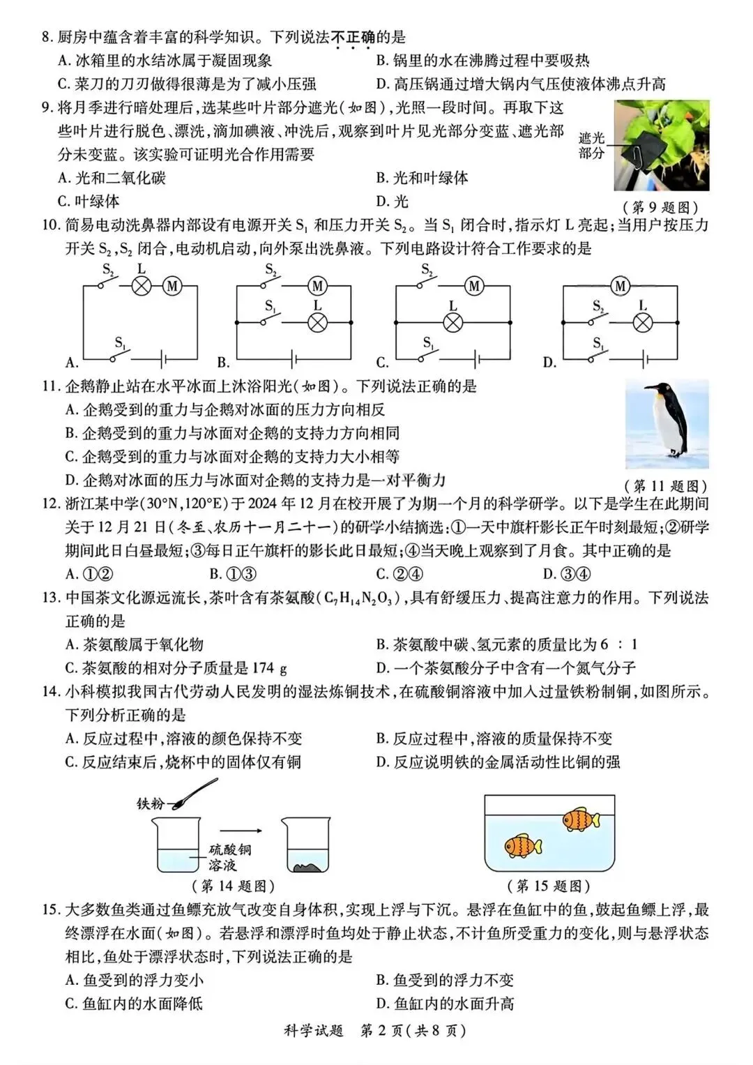 2025年浙江中考科学试卷及答案 第2张
