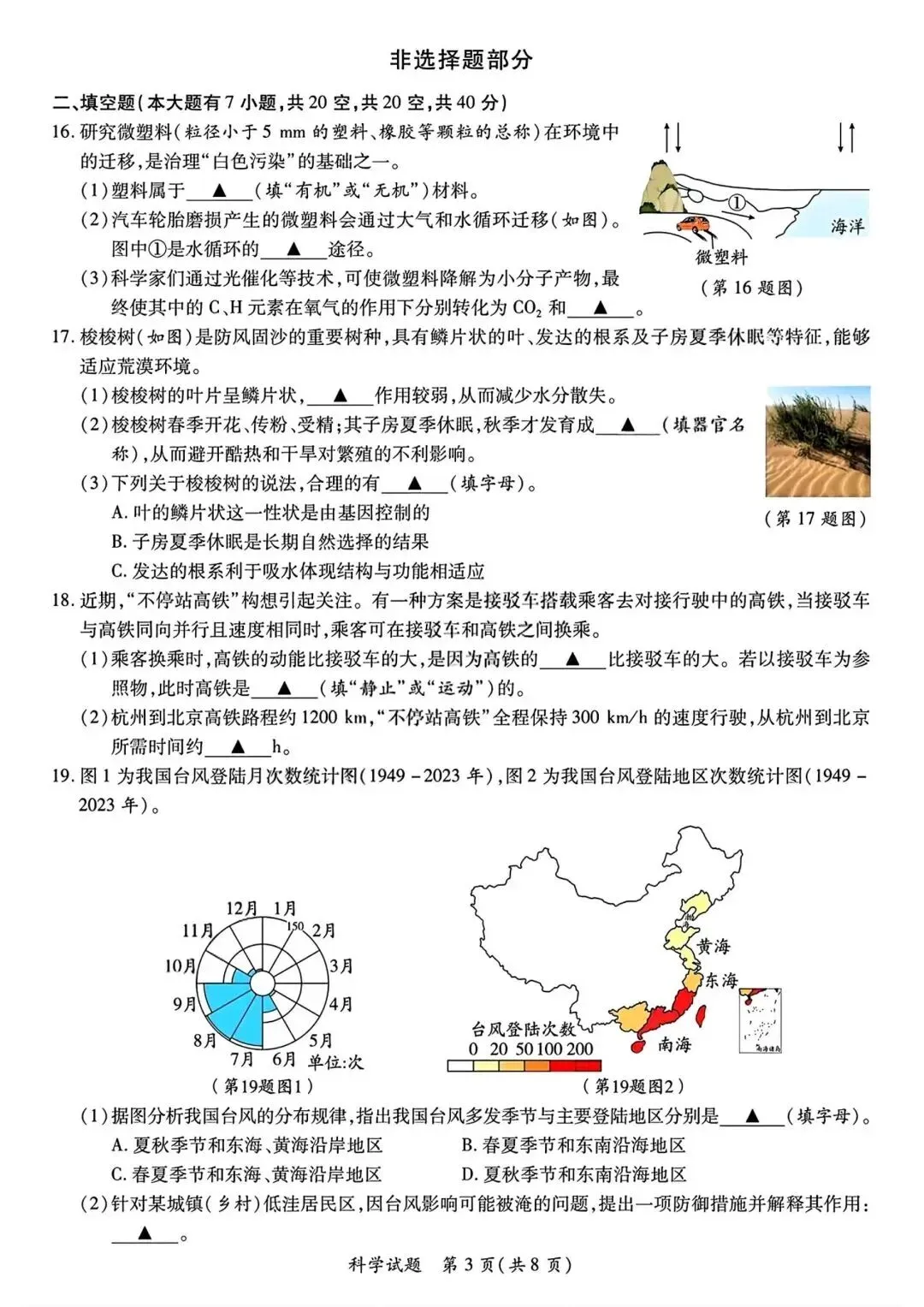 2025年浙江中考科学试卷及答案 第3张