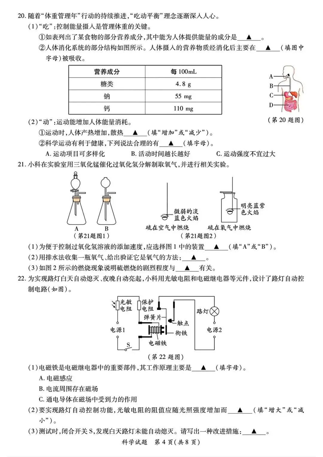 2025年浙江中考科学试卷及答案 第4张