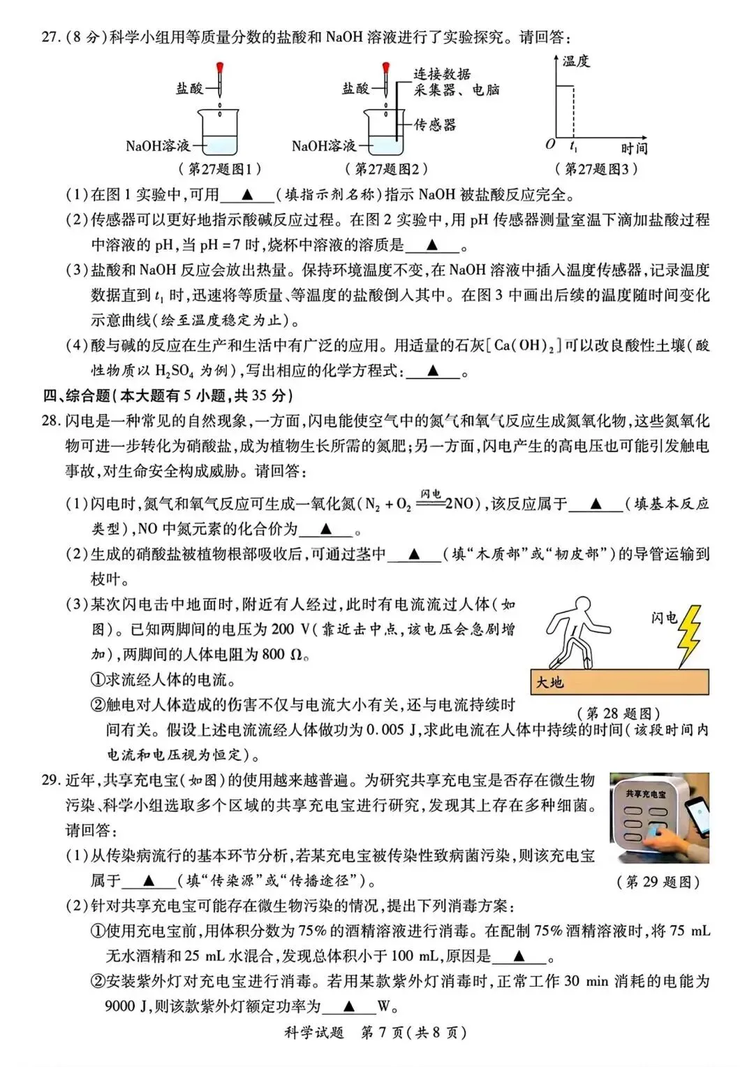 2025年浙江中考科学试卷及答案 第9张