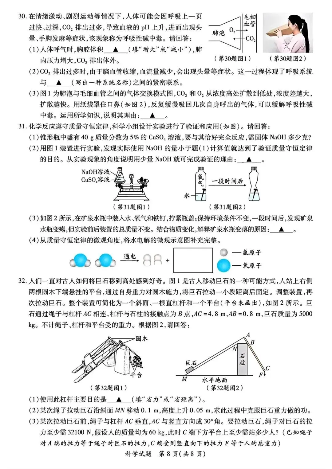 2025年浙江中考科学试卷及答案 第10张