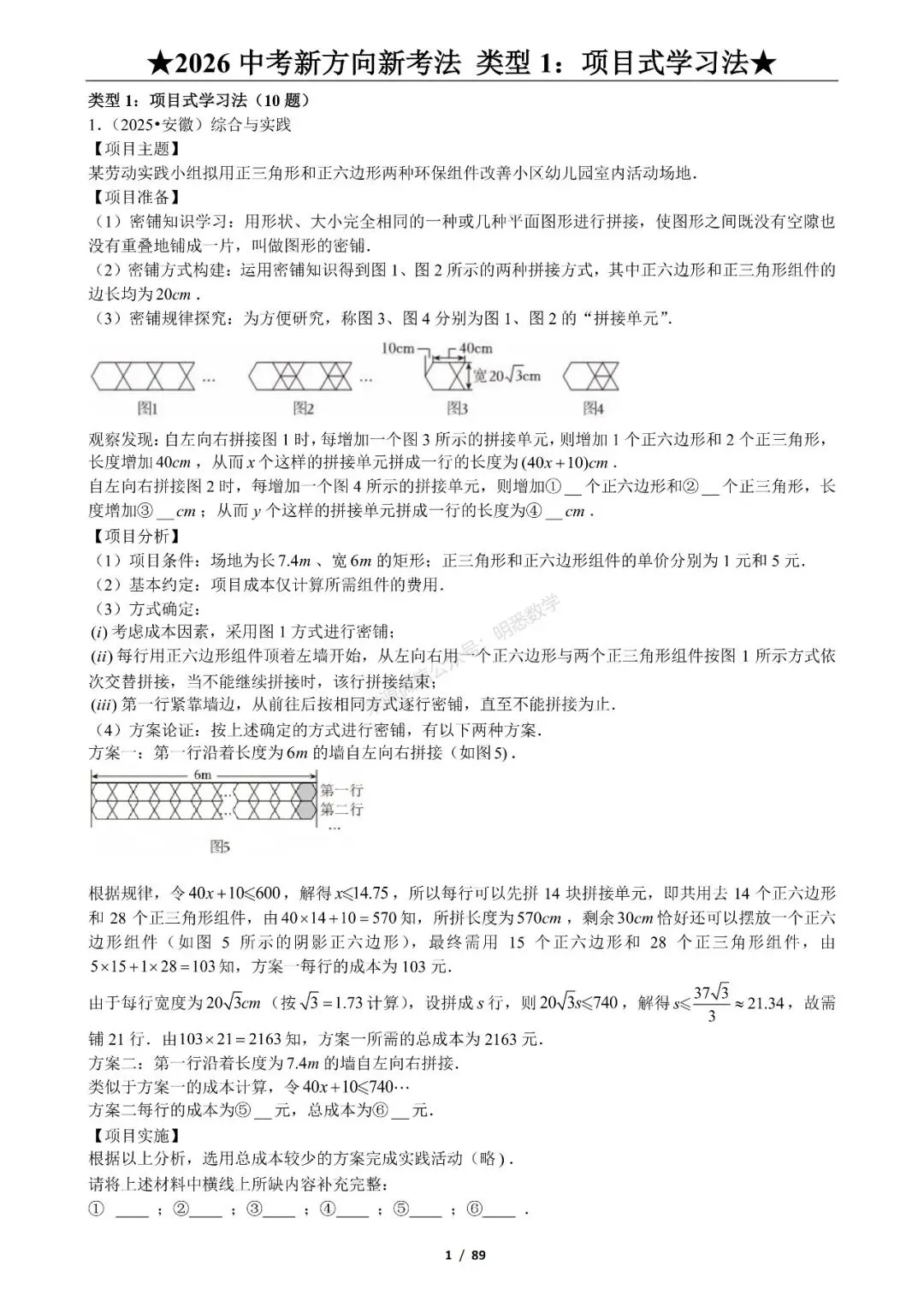 2026年中考数学新方向新考法125题|九大题型分类练习 第7张